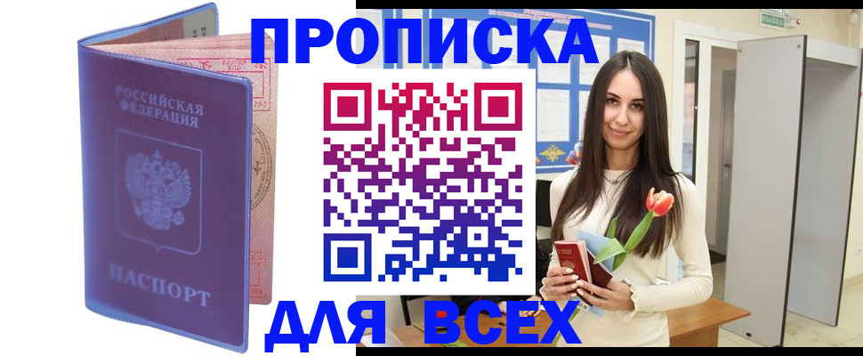 прописка 2025 в Усть-Джегуте